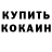 Кодеин Purple Drank Oyvind Samuelsen